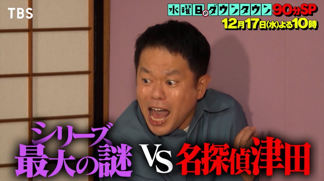 星野源　名探偵津田を何度も見返した2025年のクリスマスを語る