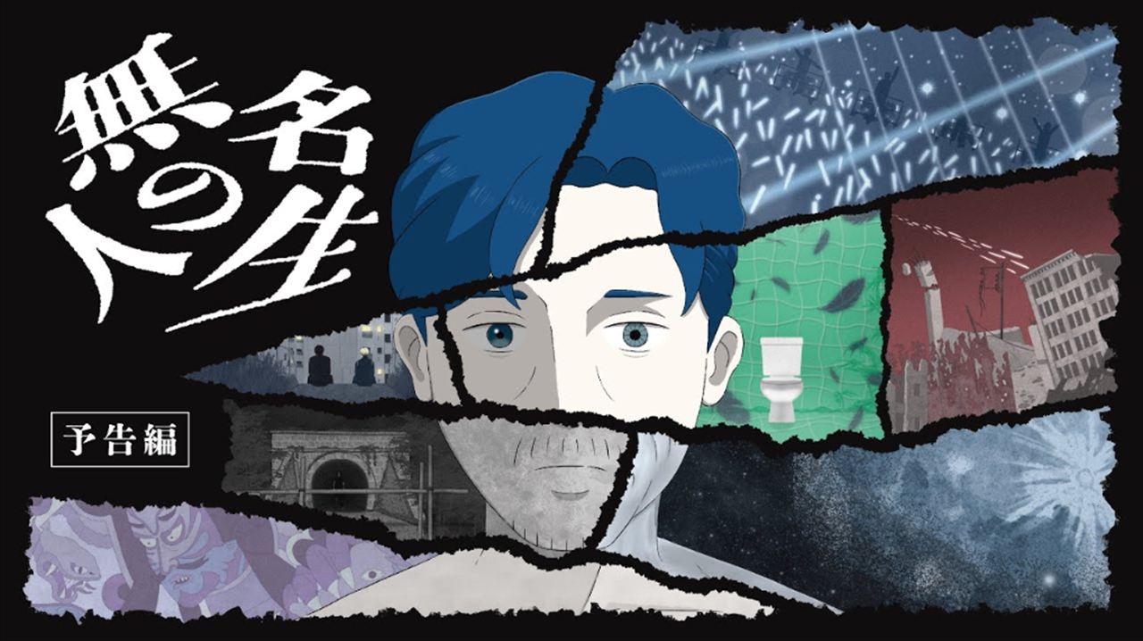 町山智浩『無名の人生』を語る