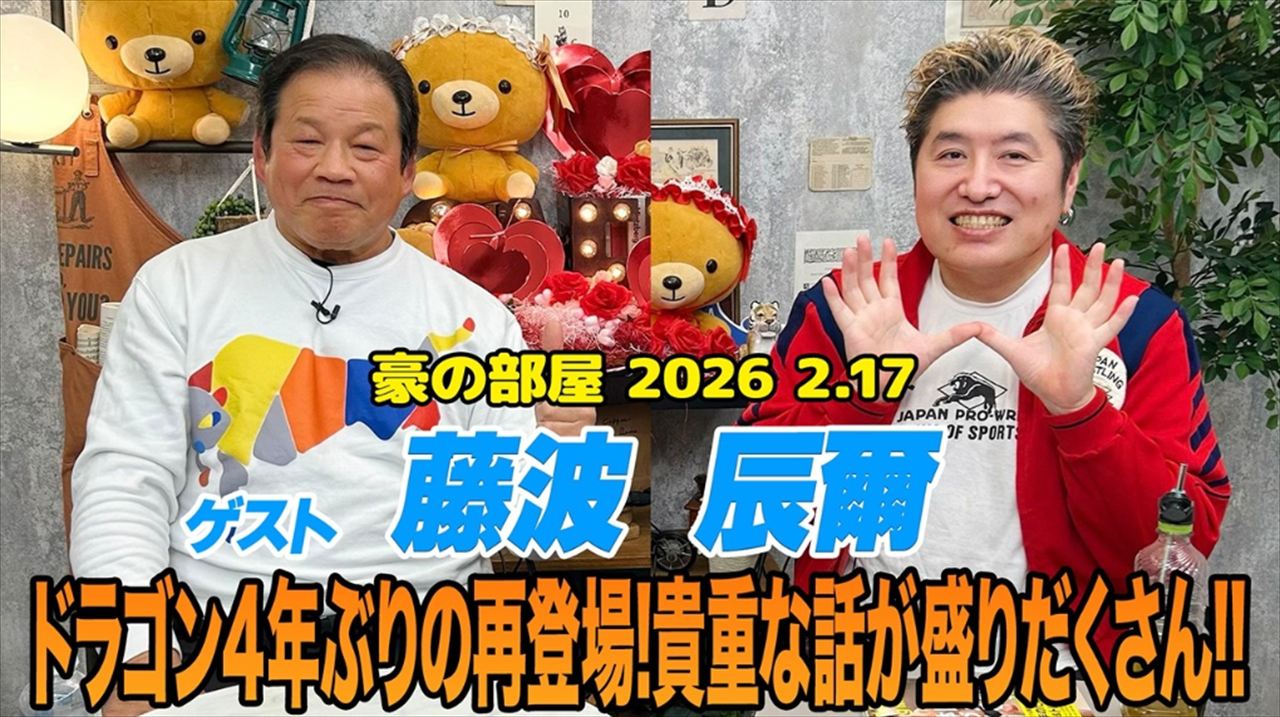 藤波辰爾と吉田豪　安田忠夫を追悼する