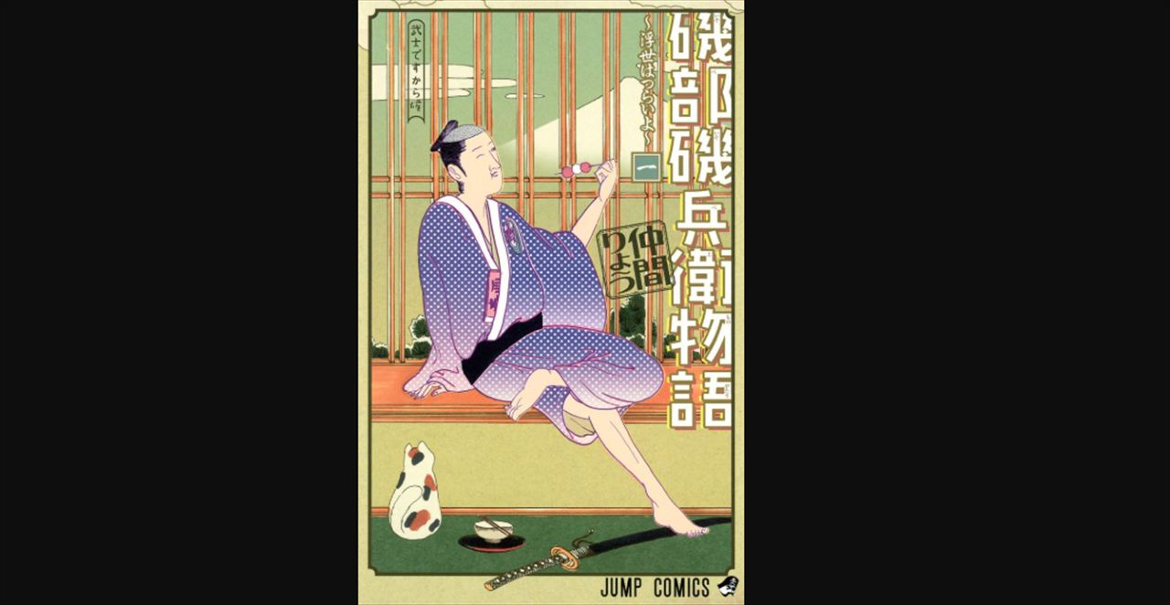 ハライチ『磯部磯兵衛物語』仲間りょう先生のハライチイラストを語る