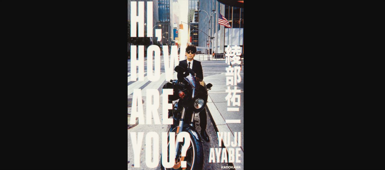 ピース綾部「日本人に足りないのはハングアウト」