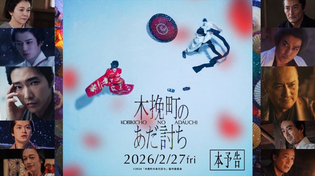 東野幸治　映画『木挽町のあだ討ち』を語る