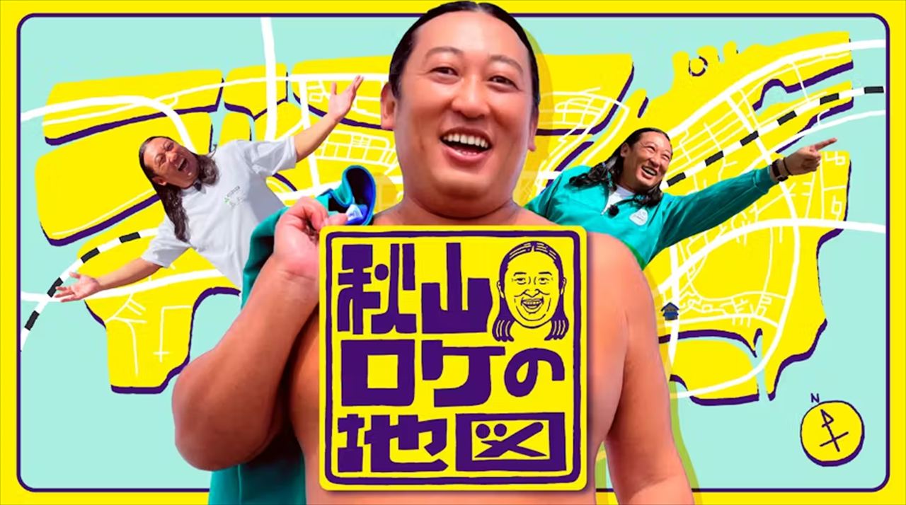 ロバート秋山『秋山ロケの地図』木村拓哉ゲスト回の衝撃を語る