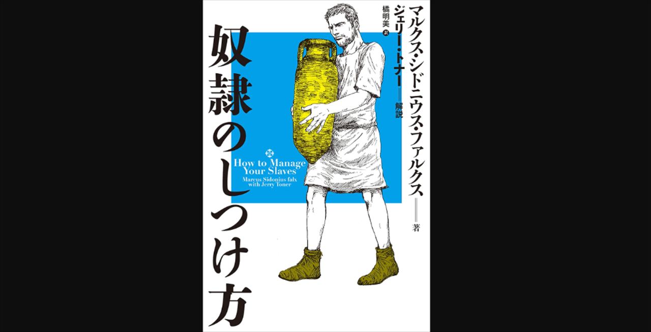ドンデコルテ渡辺銀次　ジェリー・トナー『奴隷のしつけ方』を語る