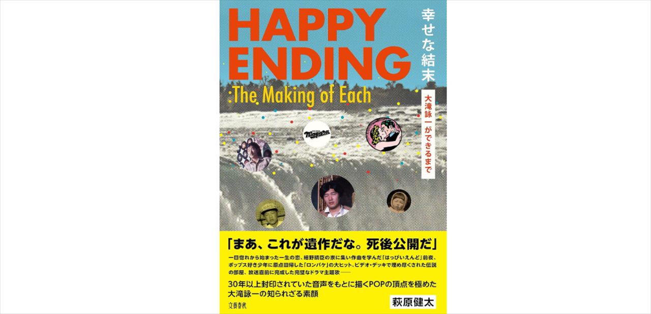 高田文夫　大瀧詠一・山下達郎・竹内まりやと落語を語り明かした夜を語る