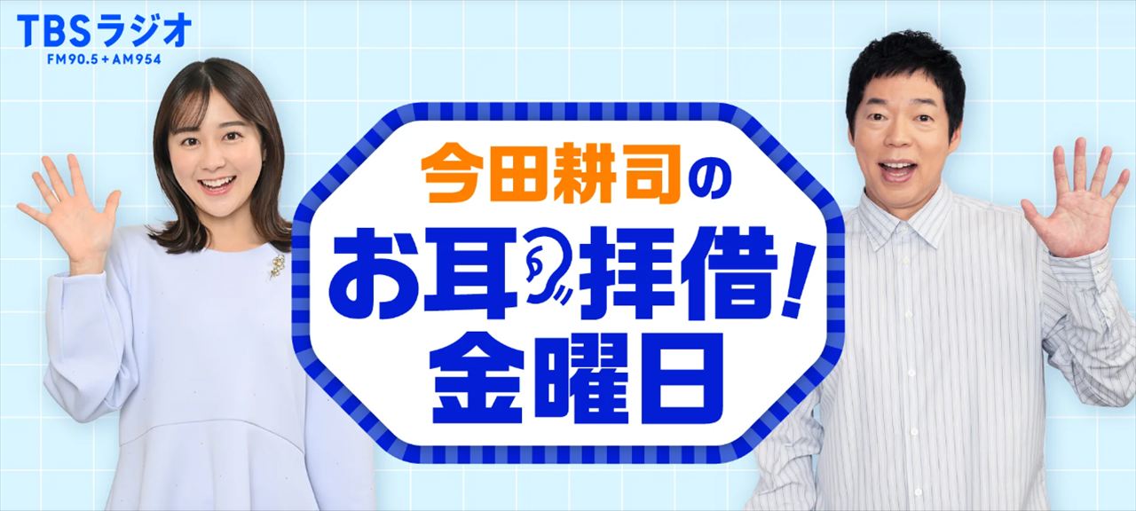 今田耕司　カラテカ入江主催・還暦祝いの感動とダイアン津田の不義理を語る