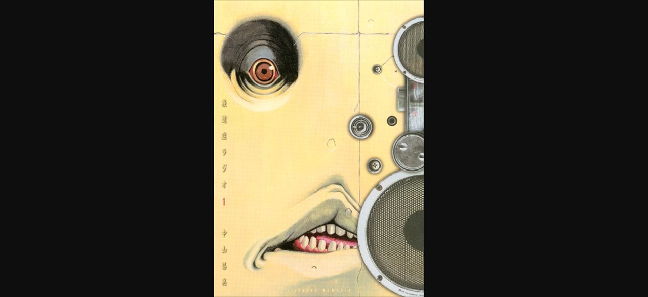 ドンデコルテ渡辺銀次　中山昌亮『後遺症ラジオ』を語る