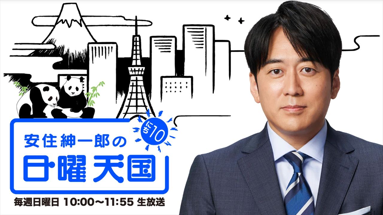 安住紳一郎　急性胃腸炎で『日曜天国』をお休みした話