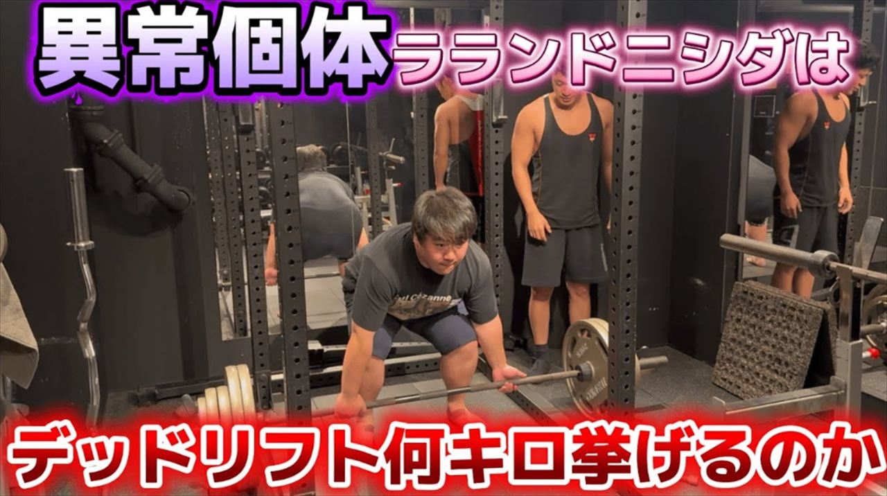 野田クリスタル　ラランド・ニシダの筋トレ適正とフィジカルギフテッドぶりを語る