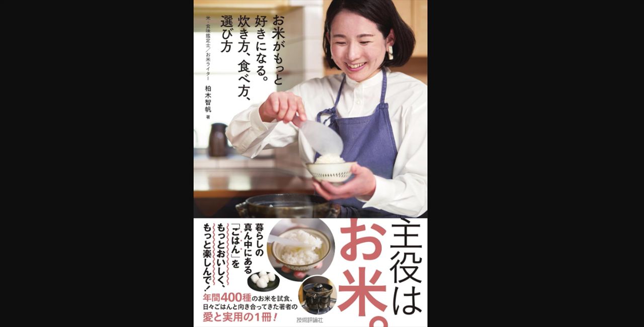 安住紳一郎　冷水で研いで冷蔵庫で6時間給水させ早炊きモードで炊くお米の美味しさを語る