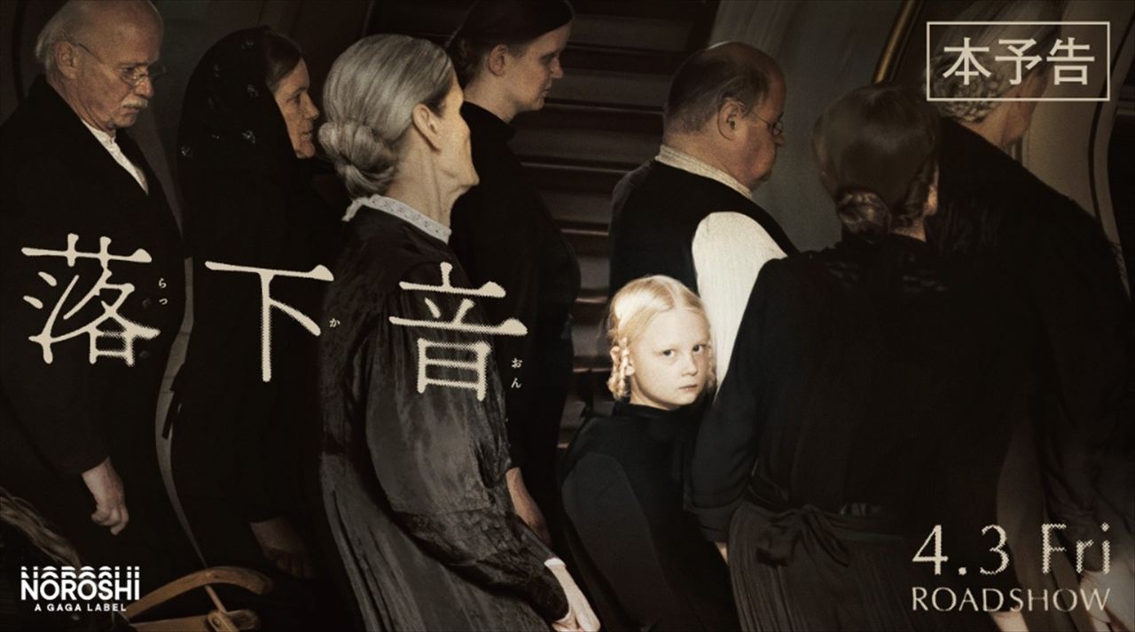 町山智浩　映画『落下音』を語る
