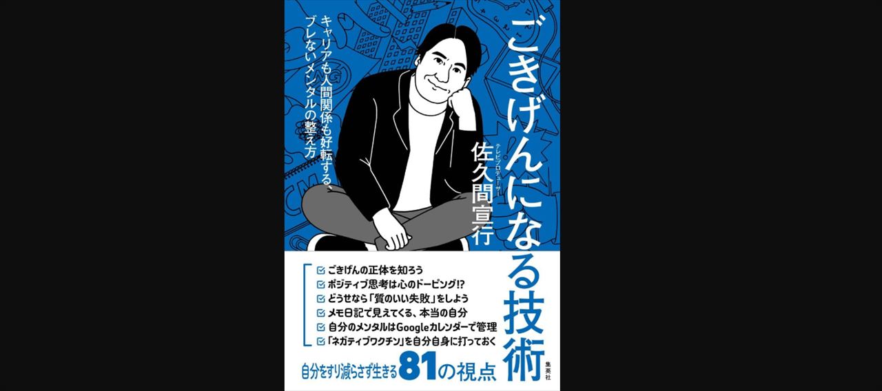 佐久間宣行　新入社員への提言「めんどくさい奴を見抜き、遠ざけて仕事しろ」