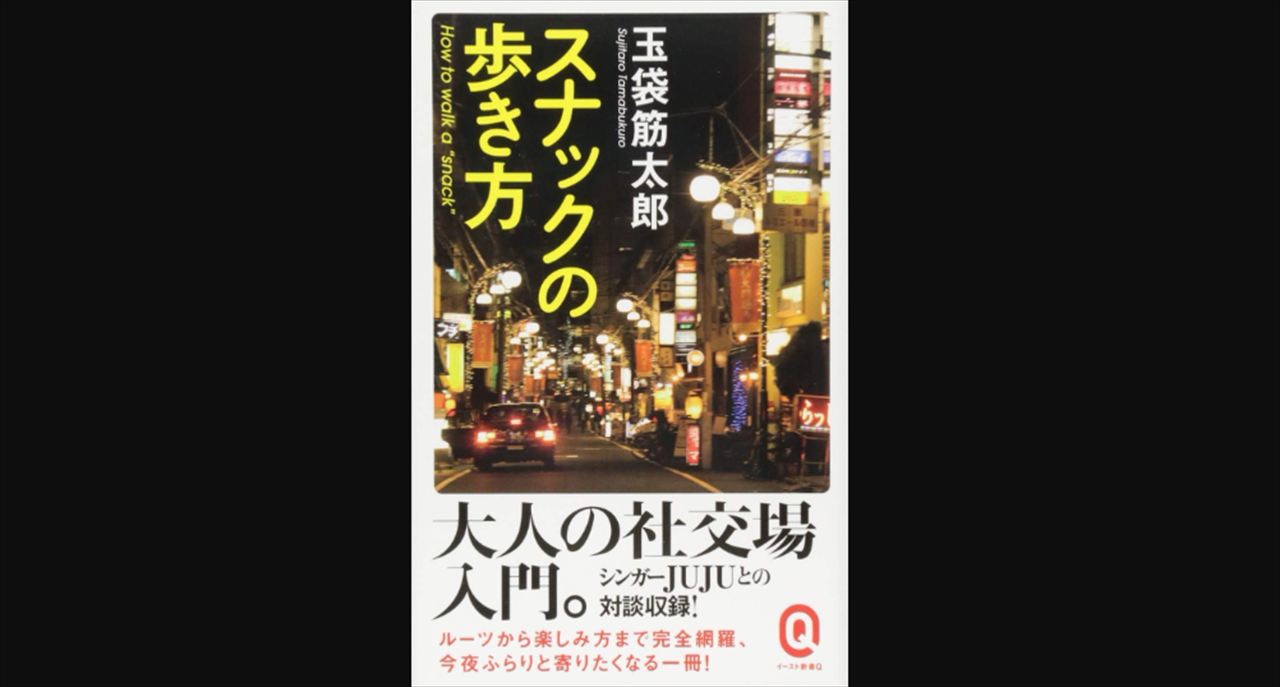 まちゃまちゃ　スナックのママのお仕事を語る