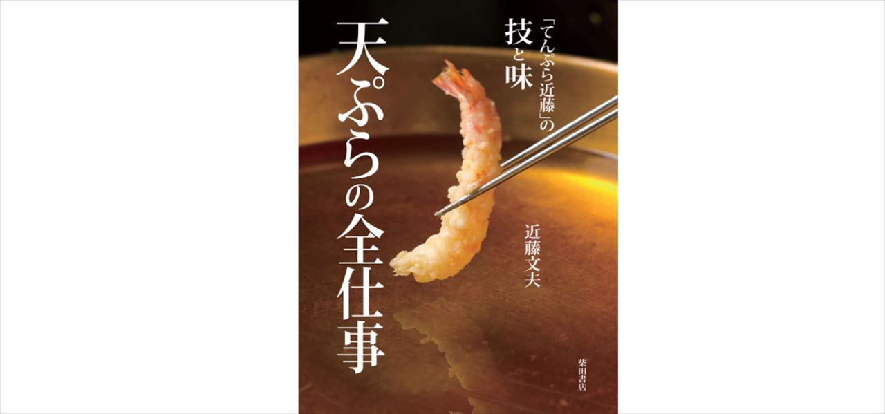 星野源　好きな天ぷらの具を語る