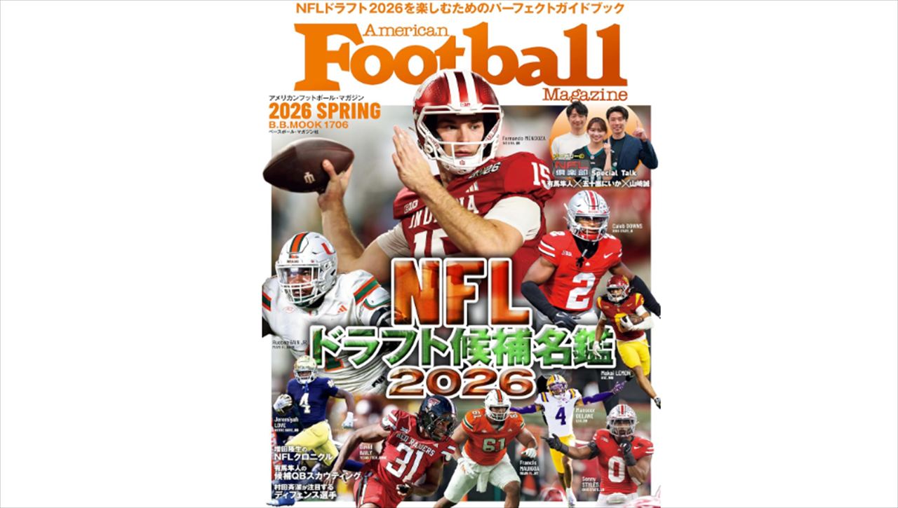 オードリー　ハワイ大・松澤寛政のNFLドラフトを語る