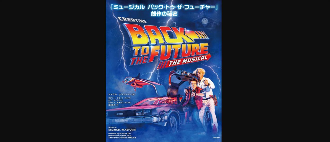 宇垣美里　劇団四季『バック・トゥ・ザ・フューチャー』を語る