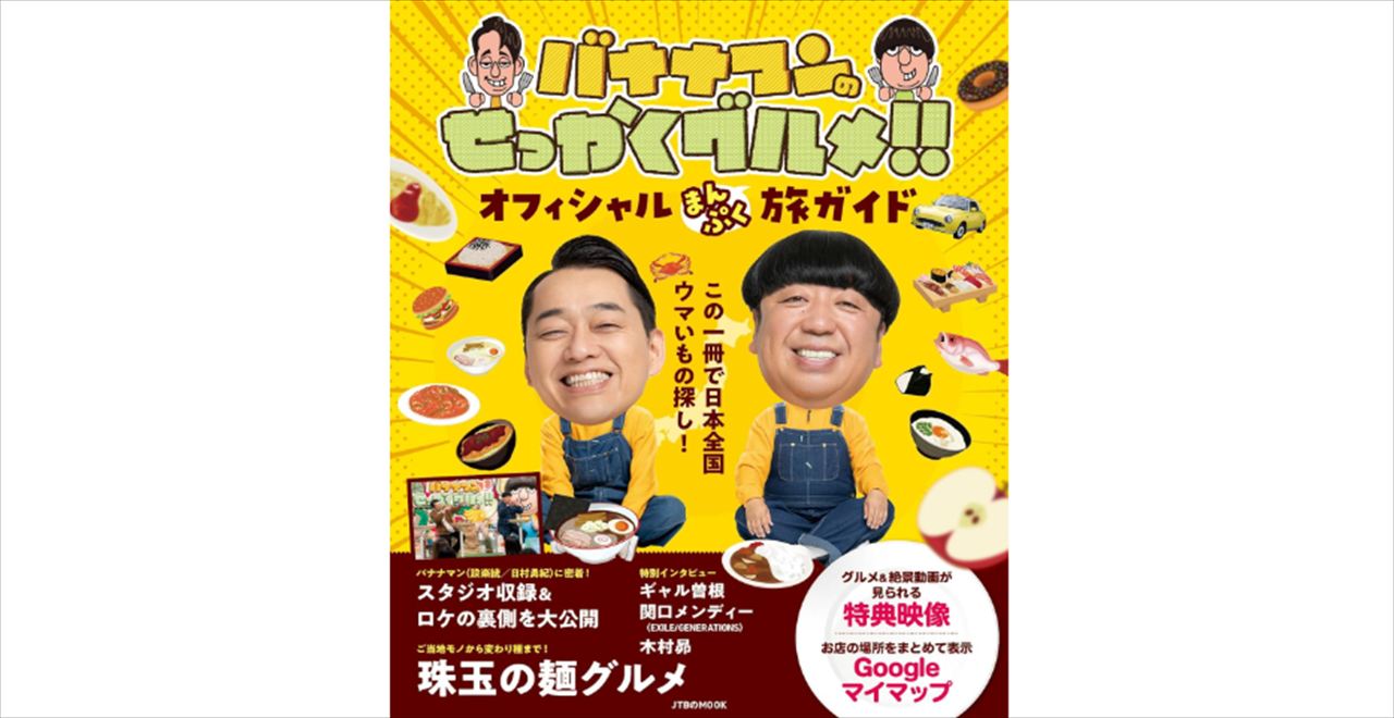 佐久間宣行　バナナマン日村の体調不良・長期休養を語る