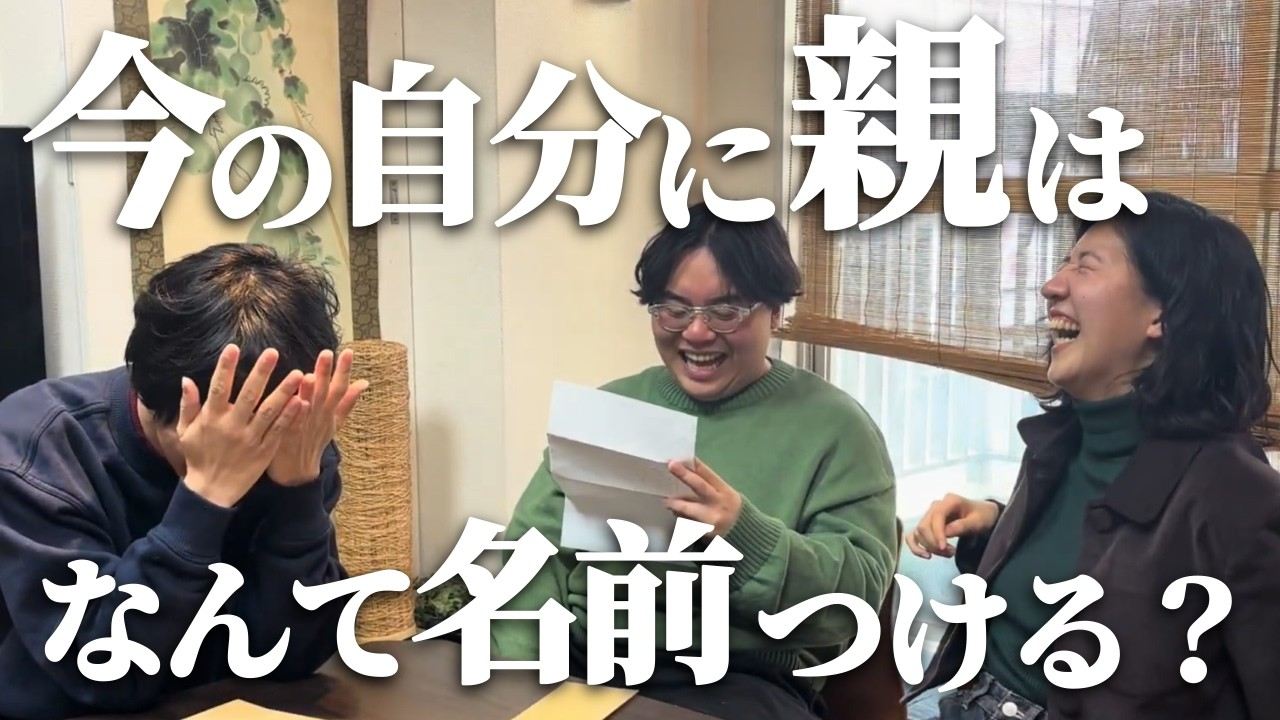 佐久間宣行　破壊ありがとうYouTube「もう一度、親に名前をつけてもらう」を語る