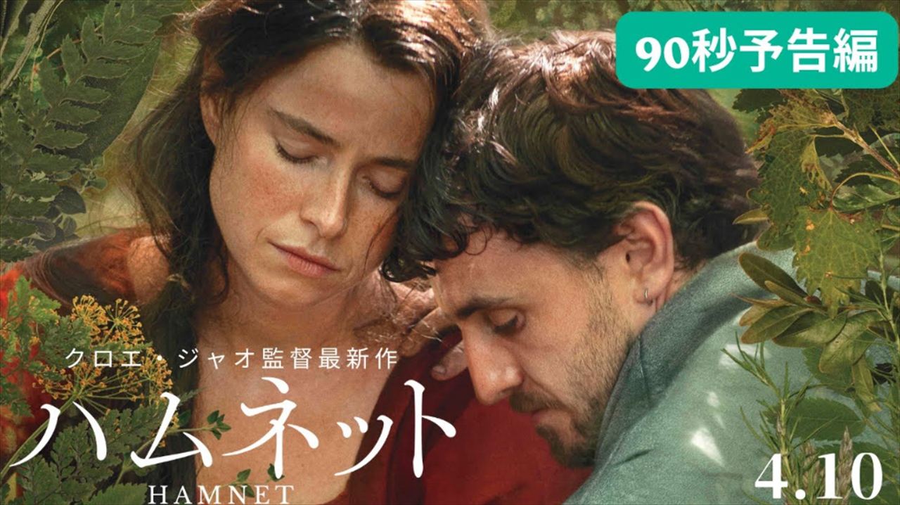 町山智浩『ハムネット』を語る