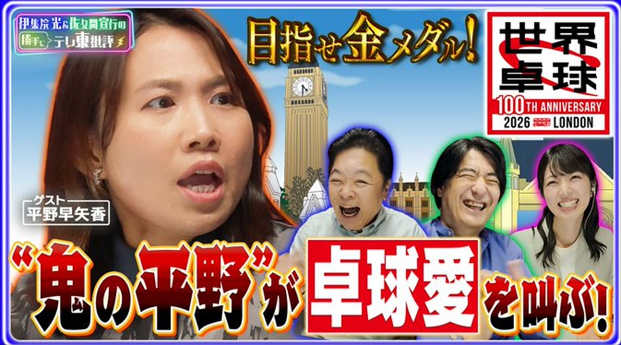 佐久間宣行　卓球解説者・平野早矢香の面白さを語る