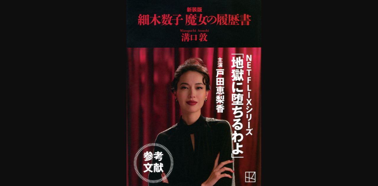 爆笑問題・田中『地獄へ堕ちるわよ』第1話で卒倒しそうになったシーンを語る