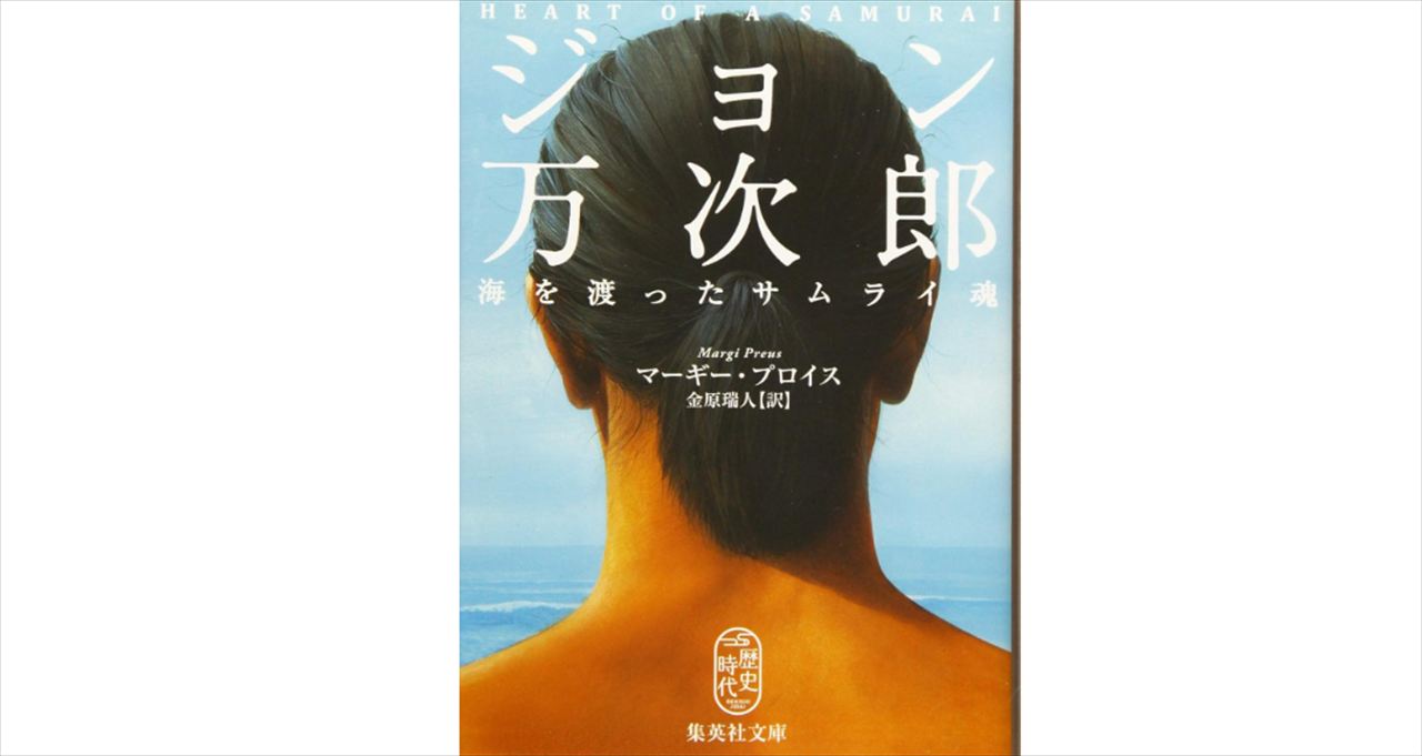 東野幸治　大河ドラマ『ジョン万』とビビる大木『旅猿』ジョン万次郎の旅を語る
