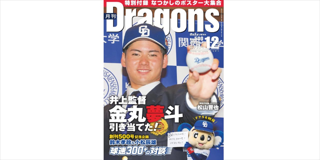 サカナクション山口一郎「中日・金丸は音楽業界にたとえるとHANA」