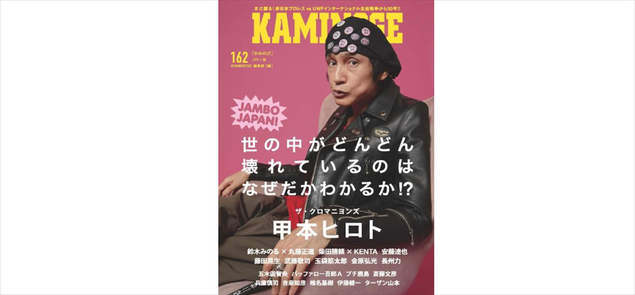 吉田豪　甲本ヒロトのあのねのね弟子時代を語る