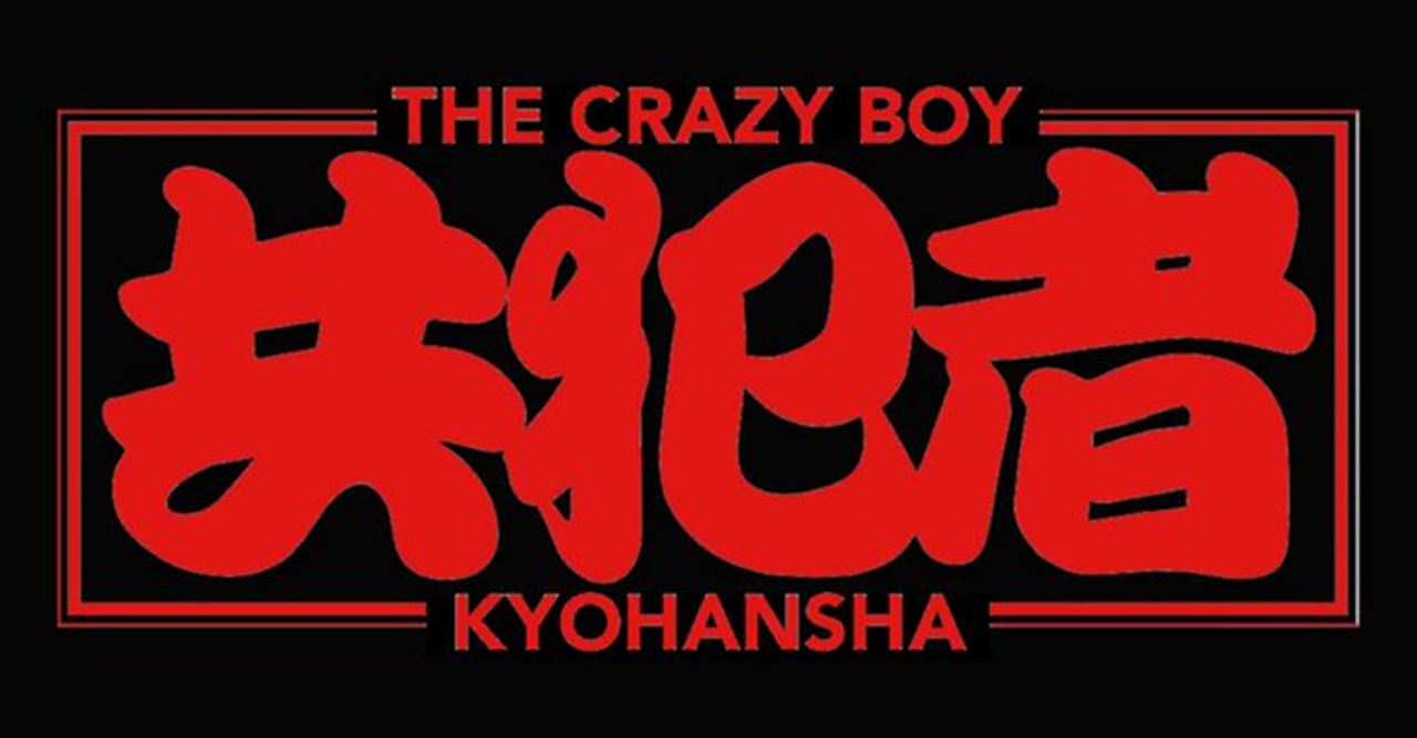 ヤーレンズ　共犯者・洋平を追悼する