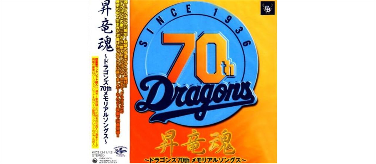 サカナクション山口一郎『燃えよドラゴンズ』の歌詞がわからない話