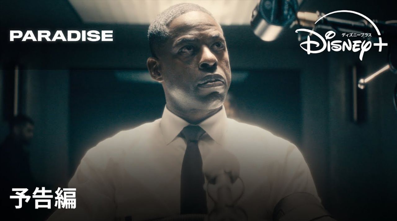 東野幸治　Disney+ドラマ『パラダイス』を語る