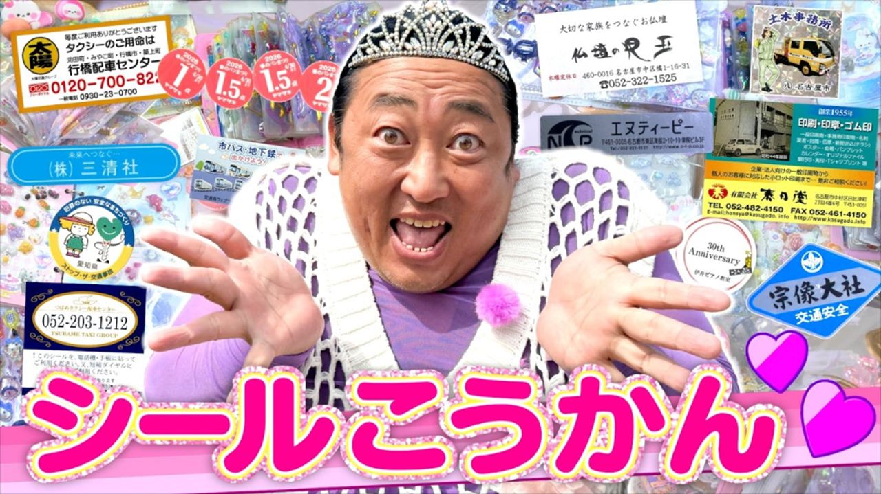 ロバート秋山　冷蔵庫シール帳を語る