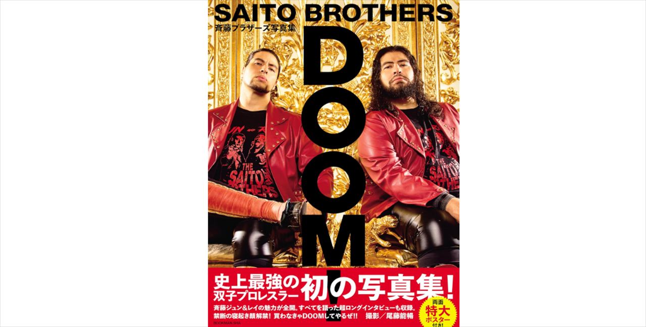 斉藤ブラザーズ　はなわの息子・塙元輝の全日本プロレス入団を語る