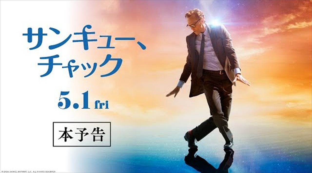町山智浩『サンキュー、チャック』を語る