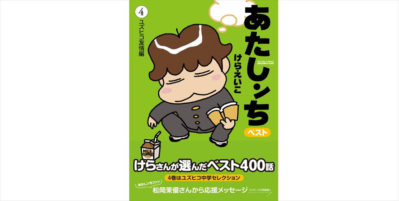 あのちゃん『あたしンち』ユズヒコのメロさを語る