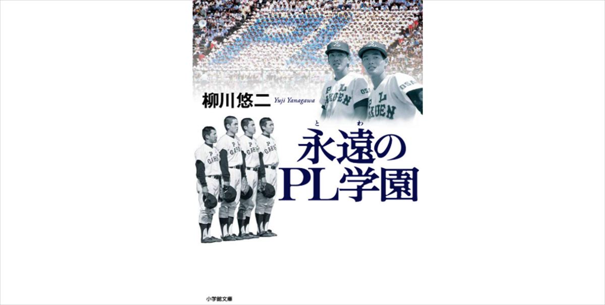 今江敏晃　PL学園野球部名物・PLチャーハンのレシピを語る
