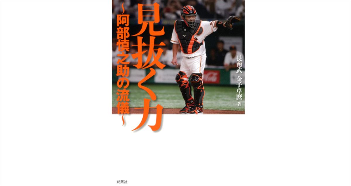 大島育宙　巨人・阿部慎之助監督の暴行・逮捕と監督辞任問題を語る