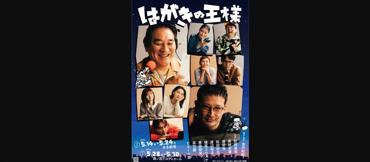 松田好花『はがきの王様』共演者・ピエール瀧を語る
