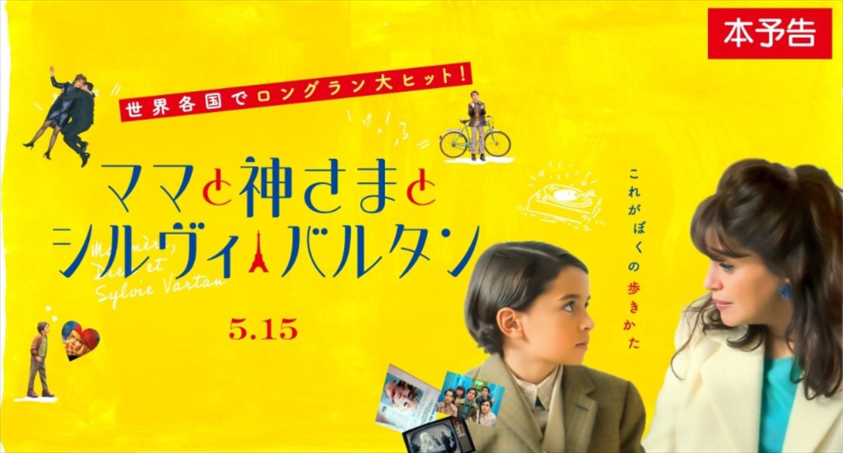 町山智浩『ママと神さまとシルヴィ・バルタン』を語る