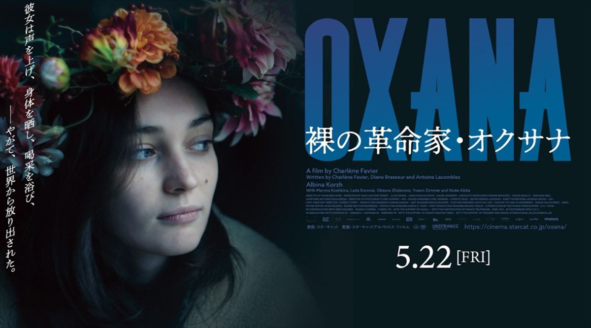 町山智浩『OXANA 裸の革命家・オクサナ』を語る