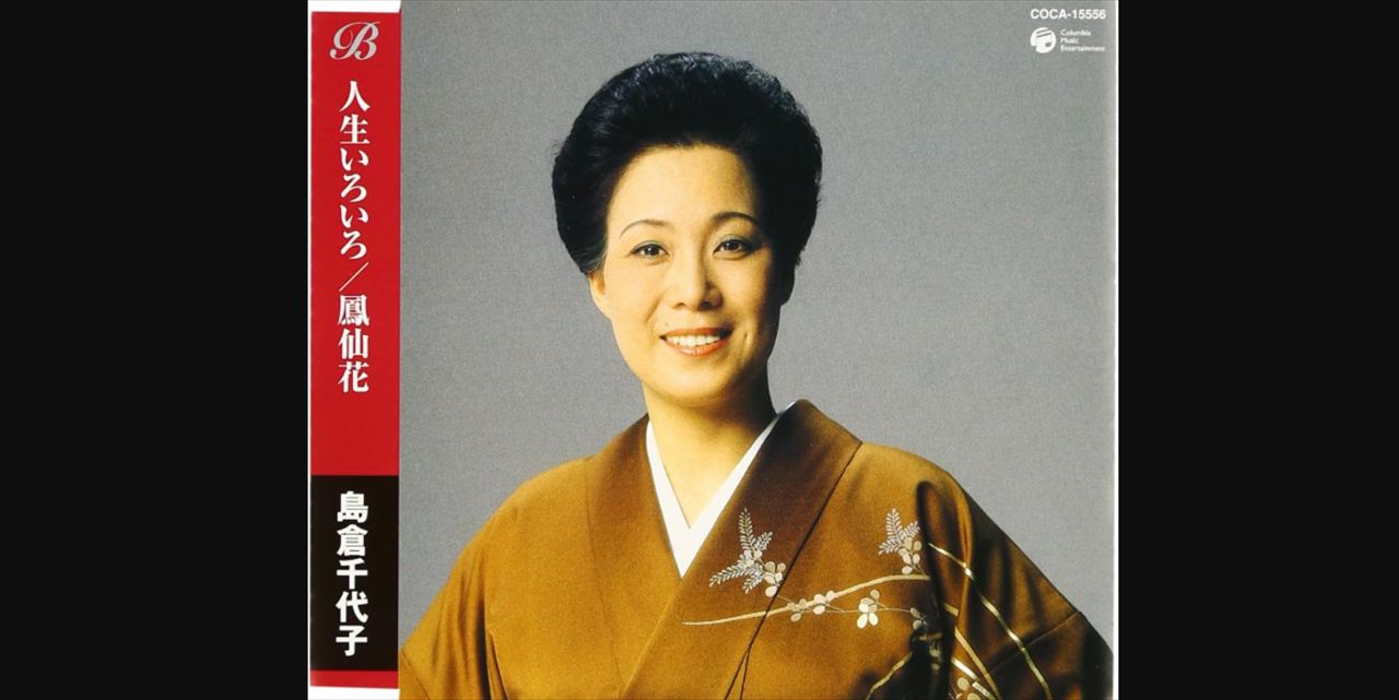 東野幸治『地獄に堕ちるわよ』島倉千代子の素晴らしさを語る