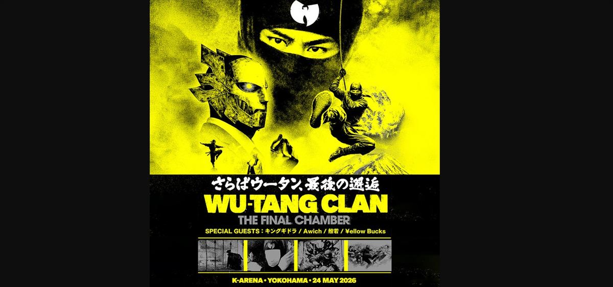 渡辺志保　ウータン・クラン29年ぶりの来日公演を語る