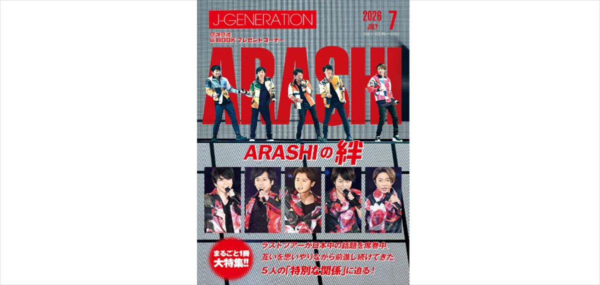 佐久間宣行　嵐のファイナルライブ生配信の準備の完璧さを語る