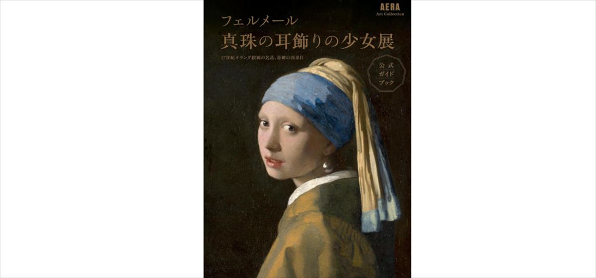 佐久間宣行　フェルメール展チケット販売トラブルを語る