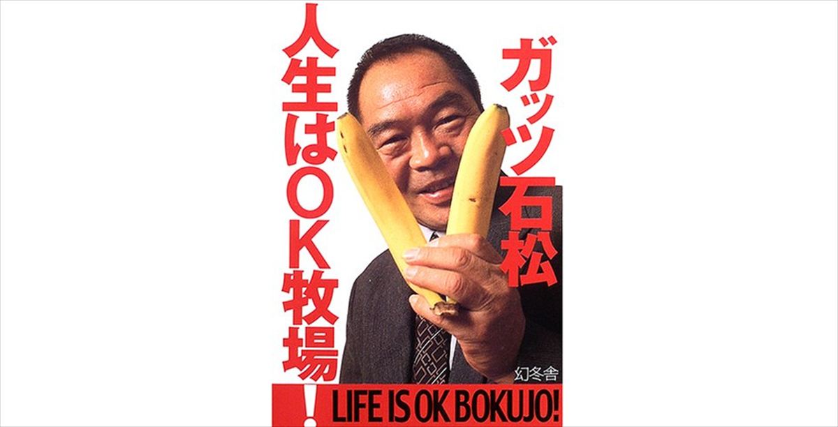 爆笑問題　ガッツ石松の訃報を語る