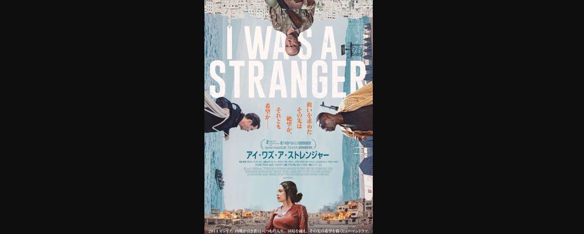 町山智浩『アイ・ワズ・ア・ストレンジャー』を語る