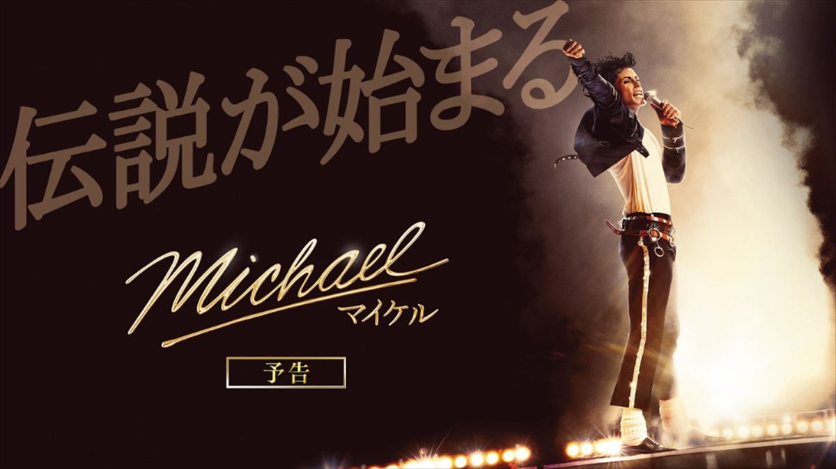 速水健朗　映画『Michael/マイケル』を語る