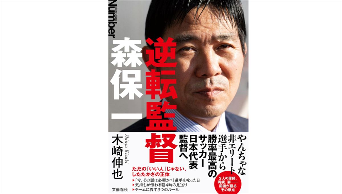ナイツ塙　森保一の「もりやすー」読みネタの鉄板ギャグ化と派生ギャグを語る