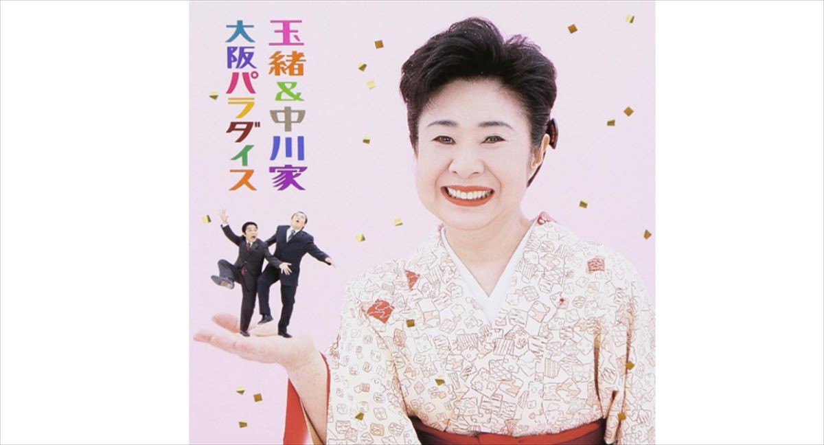 安住紳一郎　中村玉緒を追悼する