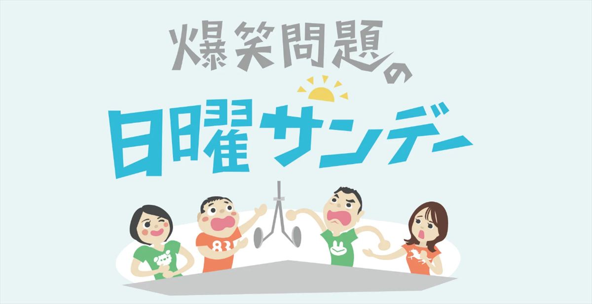 爆笑問題・太田「玉袋筋太郎の芸能生活40周年を祝う会」の宇多丸への負荷を語る